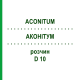 АКОНІТУМ (ACONITUM) D 10 розчин 50 мл - Гомеопатія DHU