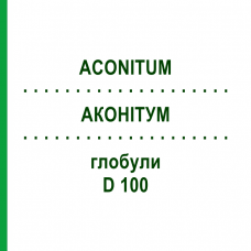 АКОНІТУМ (ACONITUM) D 100 глобули 10 г - Гомеопатія DHU