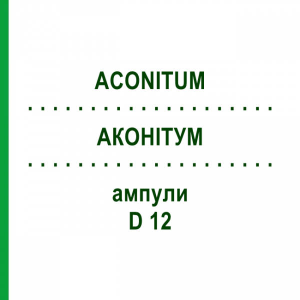 АКОНИТУМ (ACONITUM) D 12 ампулы 8x1 мл - Гомеопатия DHU