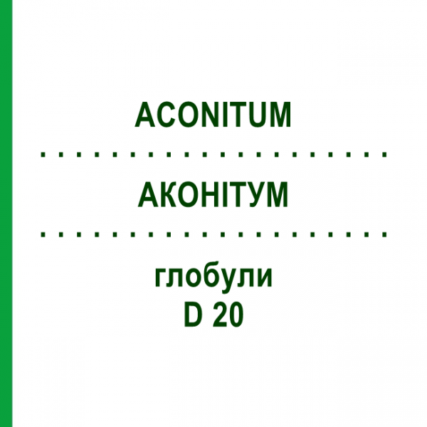 АКОНИТУМ (ACONITUM) D 20 глобули 10 г - Гомеопатия DHU