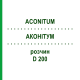 АКОНІТУМ (ACONITUM) D 200 розчин 20 мл - Гомеопатія DHU
