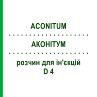 АКОНИТУМ (ACONITUM) D 4 раствор для инъекций 100 мл - Гомеопатия ZIEGLER HOMOOPATHIKA