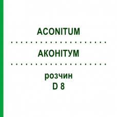 АКОНИТУМ (ACONITUM) D 8 раствор 20 мл - Гомеопатия HANOSAN