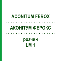 АКОНІТУМ ФЕРОКС (ACONITUM FEROX) LM 1 розчин 10 мл - Гомеопатія ARCANA DR.SEWERIN