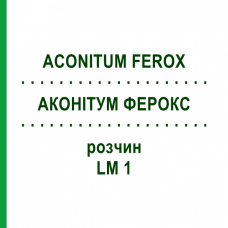 АКОНИТУМ ФЕРОКС (ACONITUM FEROX) LM 1 раствор 10 мл - Гомеопатия ARCANA DR.SEWERIN