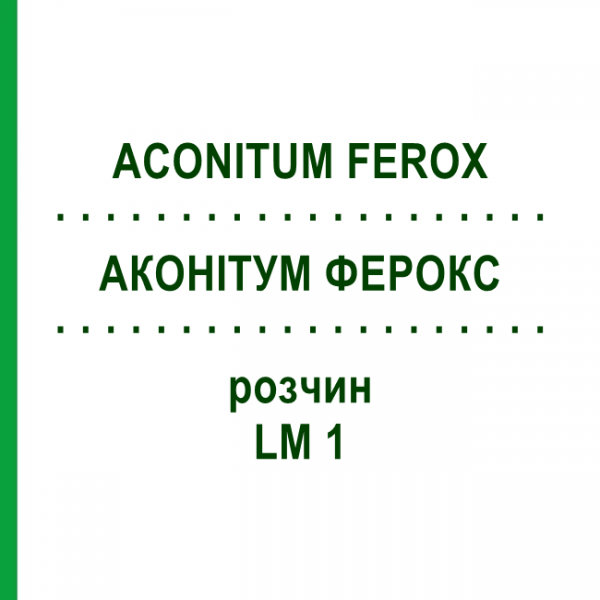 АКОНІТУМ ФЕРОКС (ACONITUM FEROX) LM 1 розчин 10 мл - Гомеопатія ARCANA DR.SEWERIN