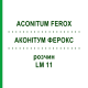 АКОНИТУМ ФЕРОКС (ACONITUM FEROX) LM 11 раствор 10 мл - Гомеопатия ARCANA DR.SEWERIN