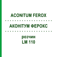 АКОНІТУМ ФЕРОКС (ACONITUM FEROX) LM 110 розчин 10 мл - Гомеопатія ARCANA DR.SEWERIN