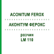 АКОНИТУМ ФЕРОКС (ACONITUM FEROX) LM 110 раствор 10 мл - Гомеопатия ARCANA DR.SEWERIN