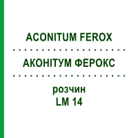 АКОНІТУМ ФЕРОКС (ACONITUM FEROX) LM 14 розчин 10 мл - Гомеопатія ARCANA DR.SEWERIN