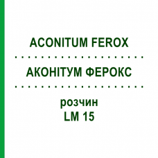 АКОНИТУМ ФЕРОКС (ACONITUM FEROX) LM 15 раствор 10 мл - Гомеопатия ARCANA DR.SEWERIN