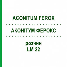 АКОНИТУМ ФЕРОКС (ACONITUM FEROX) LM 22 раствор 10 мл - Гомеопатия ARCANA DR.SEWERIN