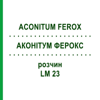 АКОНІТУМ ФЕРОКС (ACONITUM FEROX) LM 23 розчин 10 мл - Гомеопатія ARCANA DR.SEWERIN