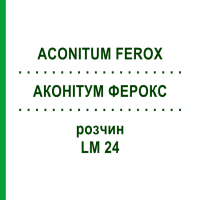АКОНІТУМ ФЕРОКС (ACONITUM FEROX) LM 24 розчин 10 мл - Гомеопатія ARCANA DR.SEWERIN