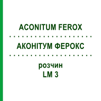АКОНІТУМ ФЕРОКС (ACONITUM FEROX) LM 3 розчин 10 мл - Гомеопатія ARCANA DR.SEWERIN
