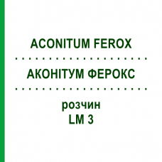АКОНИТУМ ФЕРОКС (ACONITUM FEROX) LM 3 раствор 10 мл - Гомеопатия ARCANA DR.SEWERIN