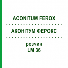 АКОНИТУМ ФЕРОКС (ACONITUM FEROX) LM 36 раствор 10 мл - Гомеопатия ARCANA DR.SEWERIN