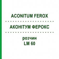 АКОНИТУМ ФЕРОКС (ACONITUM FEROX) LM 60 раствор 10 мл - Гомеопатия ARCANA DR.SEWERIN