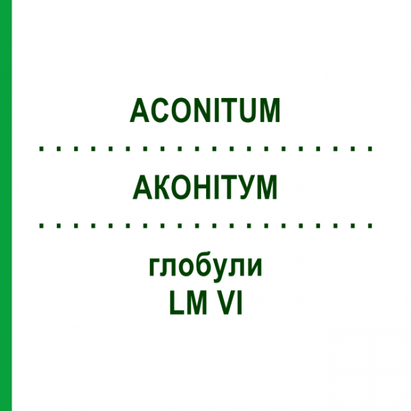 АКОНІТУМ (ACONITUM) LM VI глобули 5 г - Гомеопатія DHU