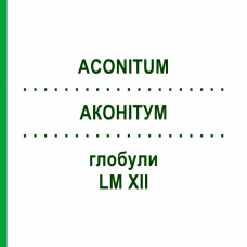 АКОНІТУМ (ACONITUM) LM XII глобули 5 г - Гомеопатія DHU