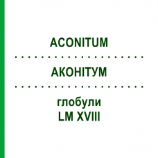 АКОНІТУМ (ACONITUM) LM XVIII глобули 5 г - Гомеопатія DHU