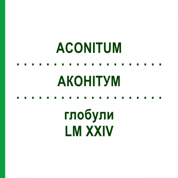 АКОНІТУМ (ACONITUM) LM XXIV глобули 5 г - Гомеопатія DHU