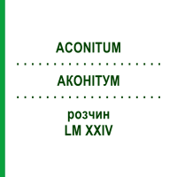 АКОНІТУМ (ACONITUM) LM XXIV розчин 10 мл - Гомеопатія DHU