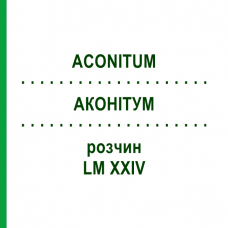 АКОНИТУМ (ACONITUM) LM XXIV раствор 10 мл - Гомеопатия DHU