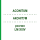 АКОНІТУМ (ACONITUM) LM XXIV розчин 10 мл - Гомеопатія DHU