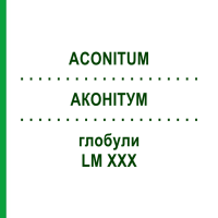 АКОНИТУМ (ACONITUM) LM XXX глобули 5 г - Гомеопатия DHU
