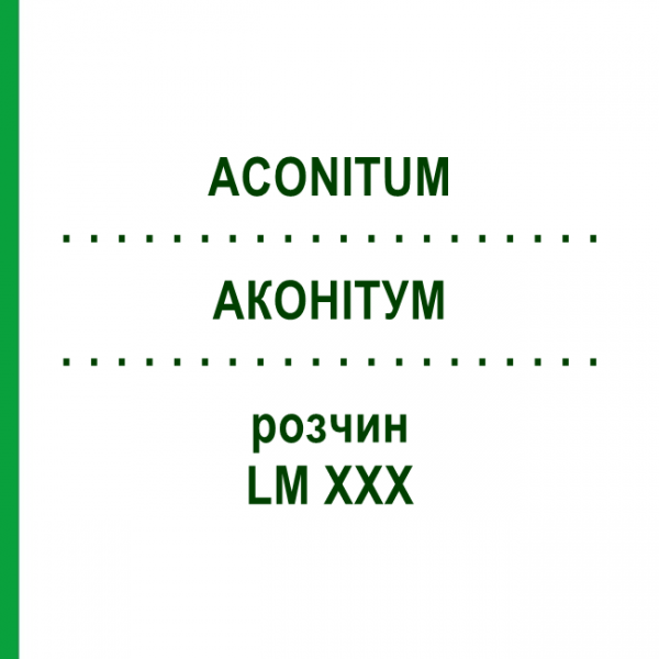 АКОНІТУМ (ACONITUM) LM XXX розчин 10 мл - Гомеопатія DHU