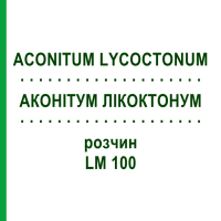 АКОНІТУМ ЛІКОКТОНУМ (ACONITUM LYCOCTONUM) LM 100 розчин 10 мл - Гомеопатія ARCANA DR.SEWERIN