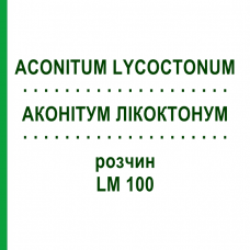 АКОНИТУМ ЛИКОКТОНУМ (ACONITUM LYCOCTONUM) LM 100 раствор 10 мл - Гомеопатия ARCANA DR.SEWERIN