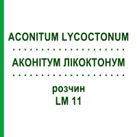 АКОНИТУМ ЛИКОКТОНУМ (ACONITUM LYCOCTONUM) LM 11 раствор 10 мл - Гомеопатия ARCANA DR.SEWERIN