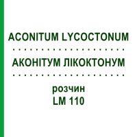 АКОНИТУМ ЛИКОКТОНУМ (ACONITUM LYCOCTONUM) LM 110 раствор 10 мл - Гомеопатия ARCANA DR.SEWERIN