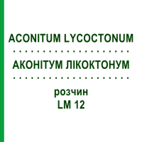 АКОНИТУМ ЛИКОКТОНУМ (ACONITUM LYCOCTONUM) LM 12 раствор 10 мл - Гомеопатия ARCANA DR.SEWERIN