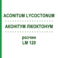 АКОНИТУМ ЛИКОКТОНУМ (ACONITUM LYCOCTONUM) LM 120 раствор 10 мл - Гомеопатия ARCANA DR.SEWERIN