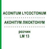 АКОНИТУМ ЛИКОКТОНУМ (ACONITUM LYCOCTONUM) LM 13 раствор 10 мл - Гомеопатия ARCANA DR.SEWERIN