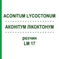 АКОНИТУМ ЛИКОКТОНУМ (ACONITUM LYCOCTONUM) LM 17 раствор 10 мл - Гомеопатия ARCANA DR.SEWERIN