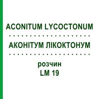 АКОНИТУМ ЛИКОКТОНУМ (ACONITUM LYCOCTONUM) LM 19 раствор 10 мл - Гомеопатия ARCANA DR.SEWERIN