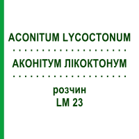 АКОНИТУМ ЛИКОКТОНУМ (ACONITUM LYCOCTONUM) LM 23 раствор 10 мл - Гомеопатия ARCANA DR.SEWERIN