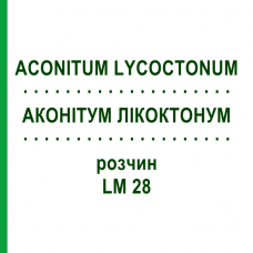 АКОНИТУМ ЛИКОКТОНУМ (ACONITUM LYCOCTONUM) LM 28 раствор 10 мл - Гомеопатия ARCANA DR.SEWERIN