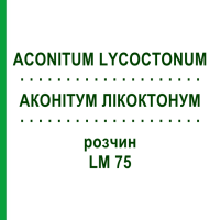 АКОНИТУМ ЛИКОКТОНУМ (ACONITUM LYCOCTONUM) LM 75 раствор 10 мл - Гомеопатия ARCANA DR.SEWERIN