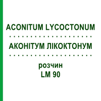 АКОНИТУМ ЛИКОКТОНУМ (ACONITUM LYCOCTONUM) LM 90 раствор 10 мл - Гомеопатия ARCANA DR.SEWERIN