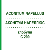 АКОНІТУМ НАПЕЛЛЮС (ACONITUM NAPELLUS) C 200 глобули 10 г - Гомеопатія SPAGYRA