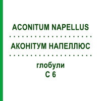 АКОНІТУМ НАПЕЛЛЮС (ACONITUM NAPELLUS) C 6 глобули 10 г - Гомеопатія SPAGYRA