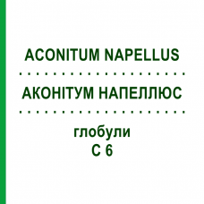 АКОНІТУМ НАПЕЛЛЮС (ACONITUM NAPELLUS) C 6 глобули 10 г - Гомеопатія SPAGYRA