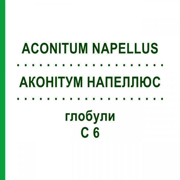 АКОНІТУМ НАПЕЛЛЮС (ACONITUM NAPELLUS) C 6 глобули 10 г - Гомеопатія SPAGYRA