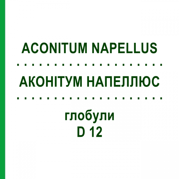 АКОНИТУМ НАПЕЛЛЮС (ACONITUM NAPELLUS) D 12 глобули 10 г - Гомеопатия SPAGYRA