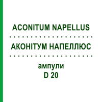 АКОНИТУМ НАПЕЛЛЮС (ACONITUM NAPELLUS) D 20 ампулы 8x1 мл - Гомеопатия WELEDA